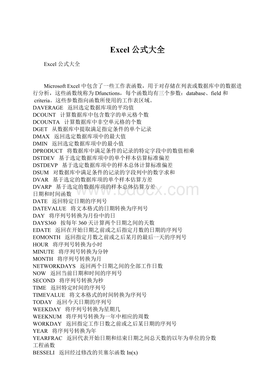 Excel公式大全Word文档下载推荐.docx