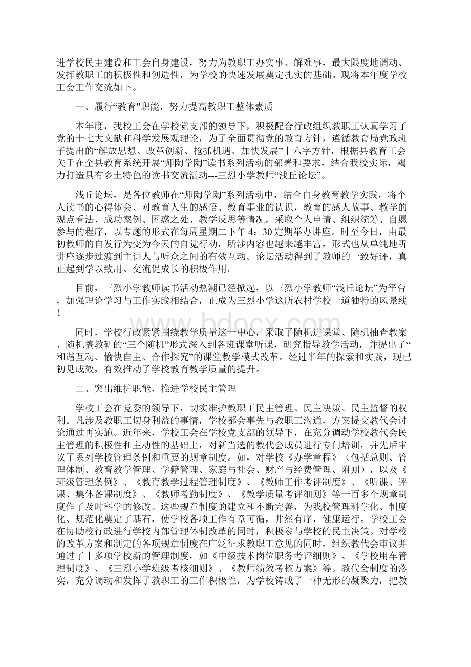 科学教师工作经验交流精选多篇.docx_第2页