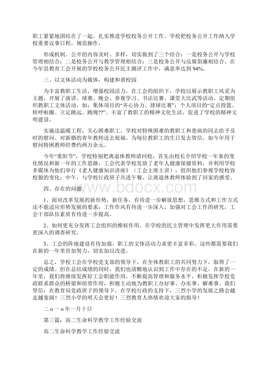 科学教师工作经验交流精选多篇.docx_第3页