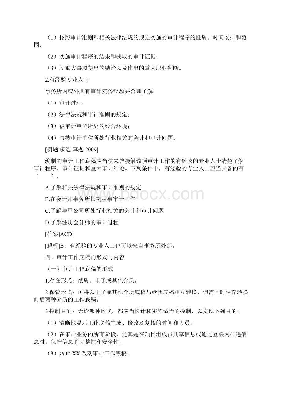 15注会审计讲义6Word文档下载推荐.docx_第3页