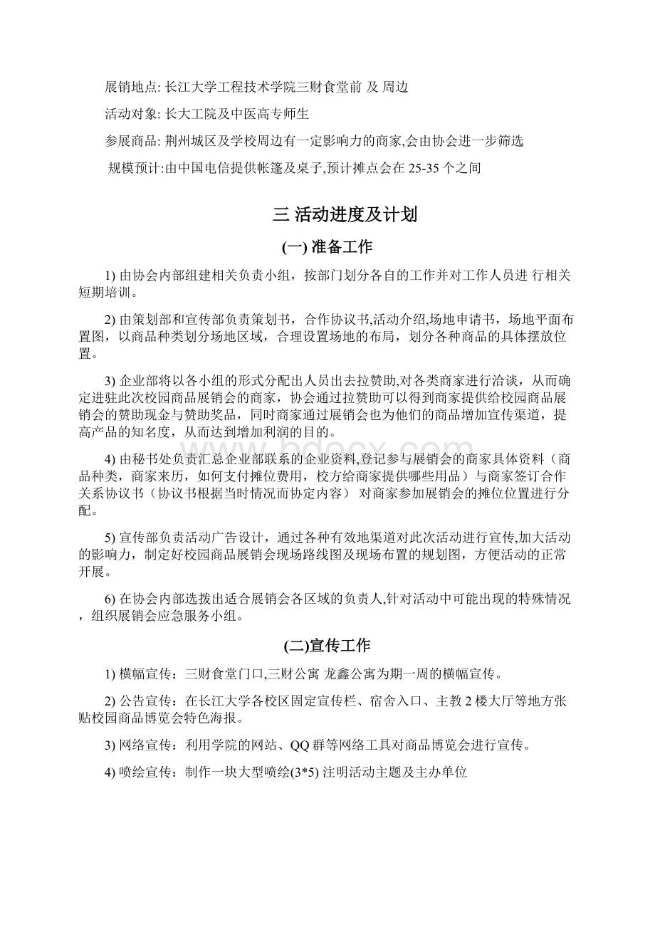 商品展销会策划书.docx_第2页