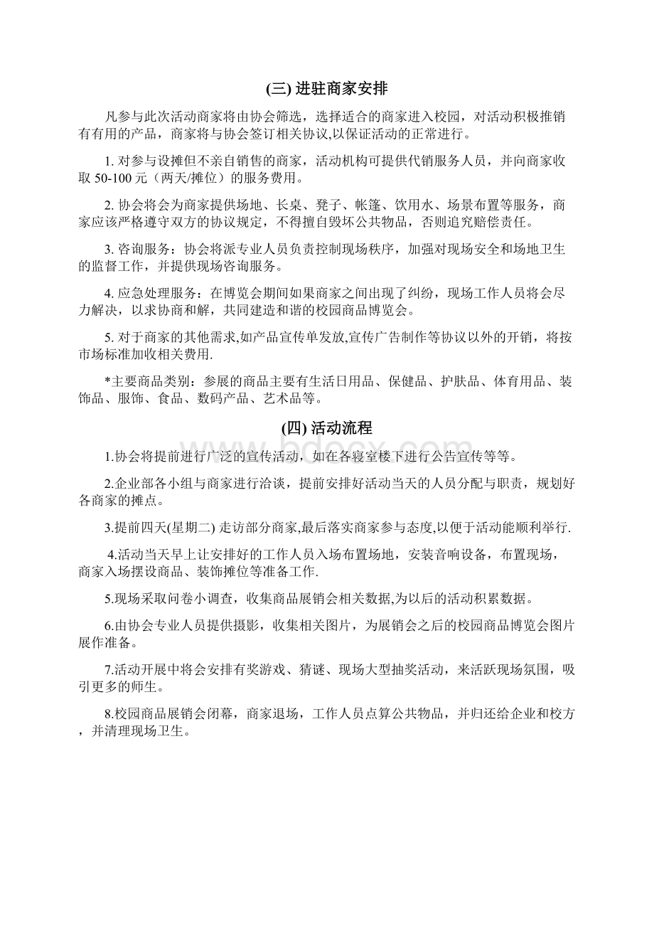 商品展销会策划书.docx_第3页