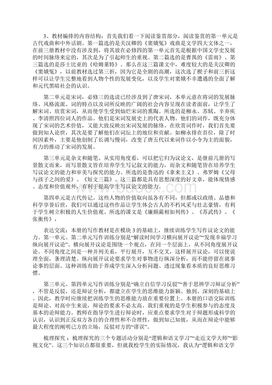 必修四说教材文字稿.docx_第2页