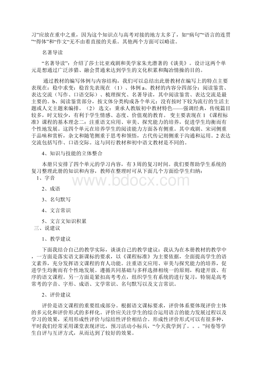 必修四说教材文字稿.docx_第3页