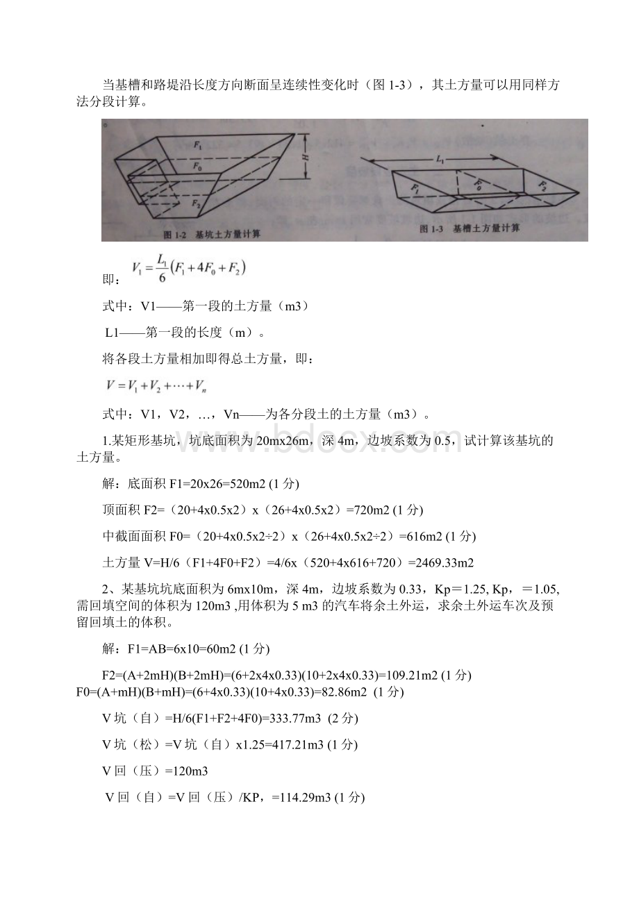 土方钢筋砼计算例题.docx_第2页