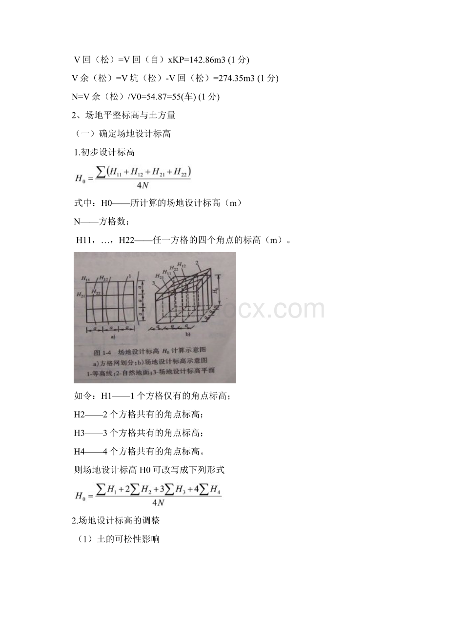 土方钢筋砼计算例题.docx_第3页