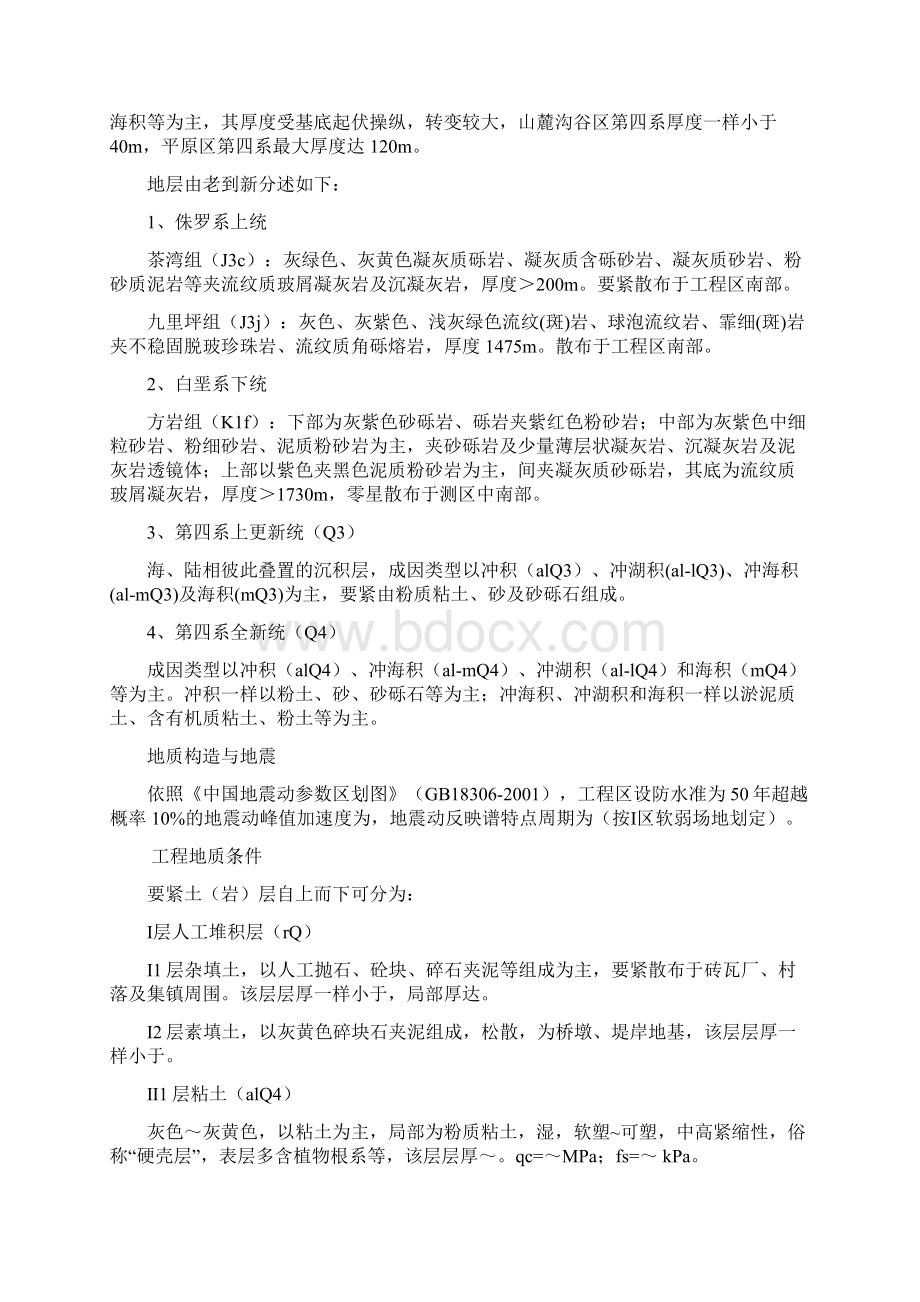 水泥搅拌桩在东江堤防基础处置中的应用.docx_第2页