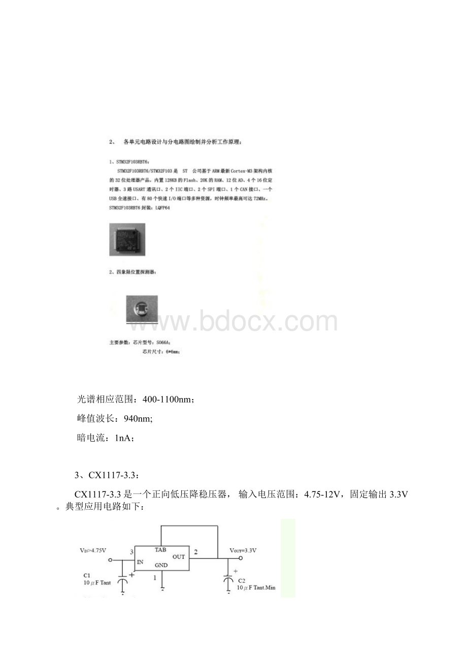 四象限位置测量系统设计实验.docx_第3页