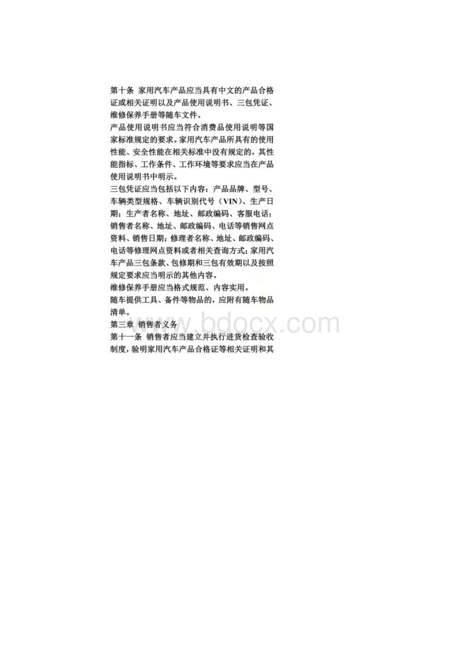 汽车新三包法规自施行Word格式.docx_第2页