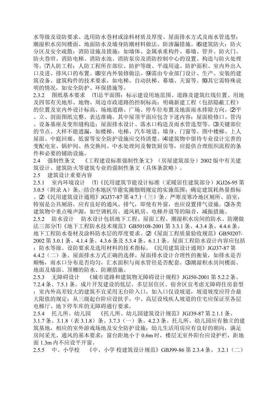 建筑工程施工图设计文件.docx_第2页