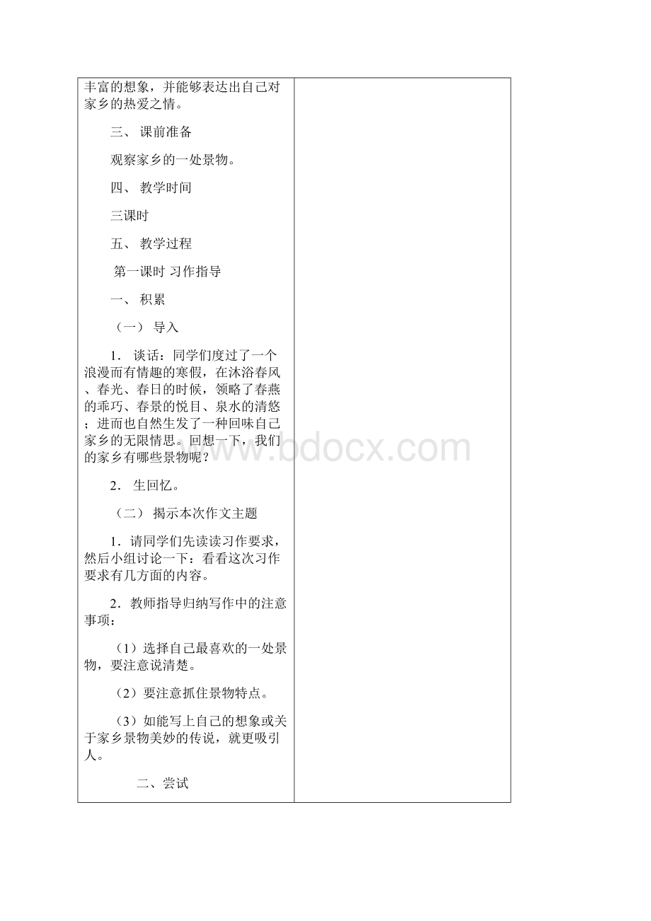 新课标人教版小学语文三年级下册作文教案全册.docx_第3页