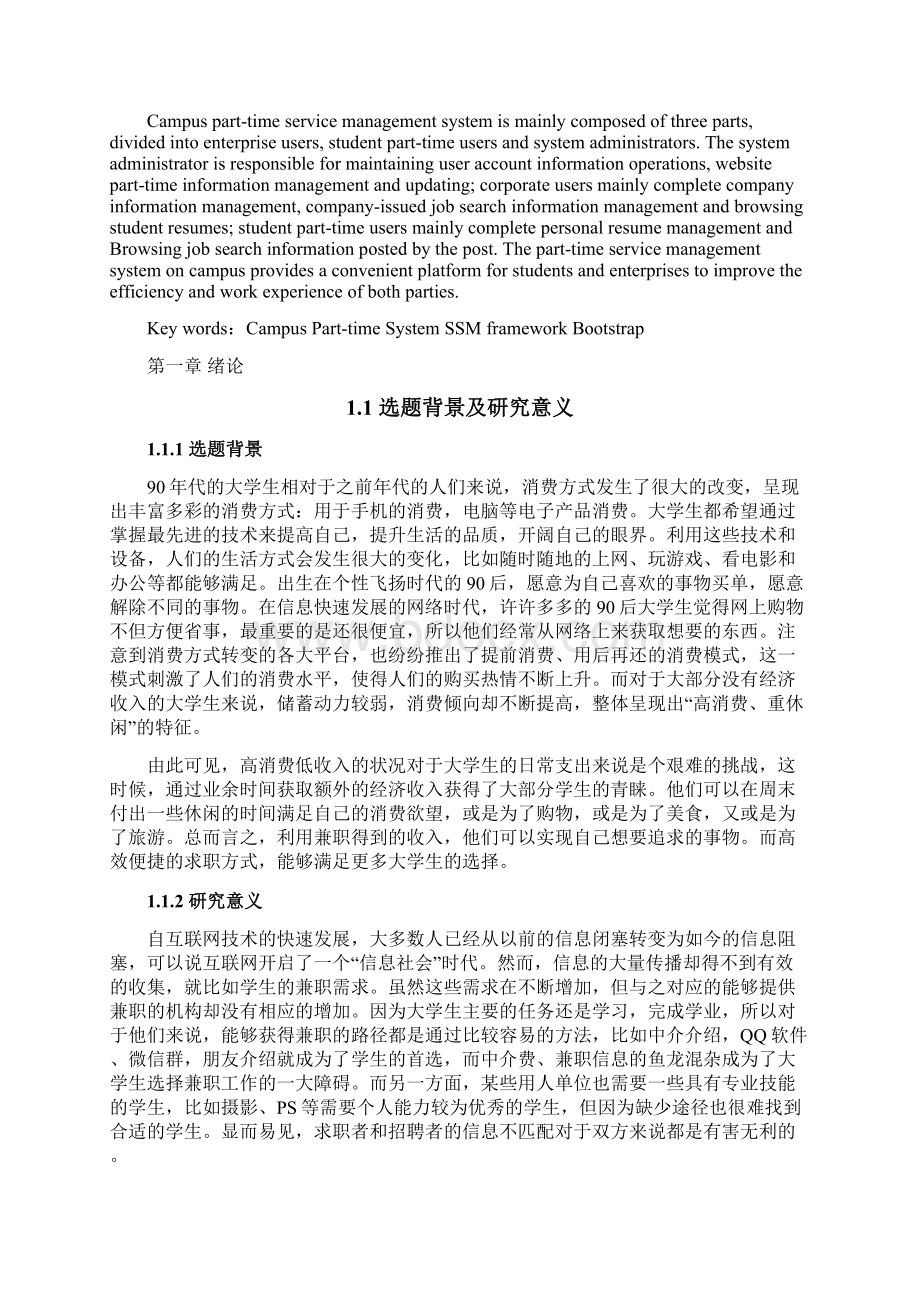 基于SSM的校园兼职服务管理系统设计与实现.docx_第2页