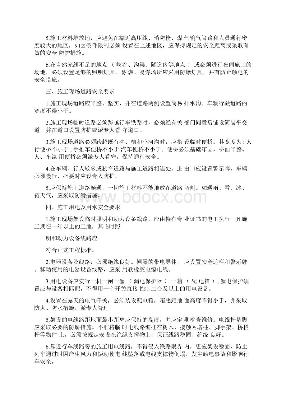 安全教育培训会议纪要.docx_第2页