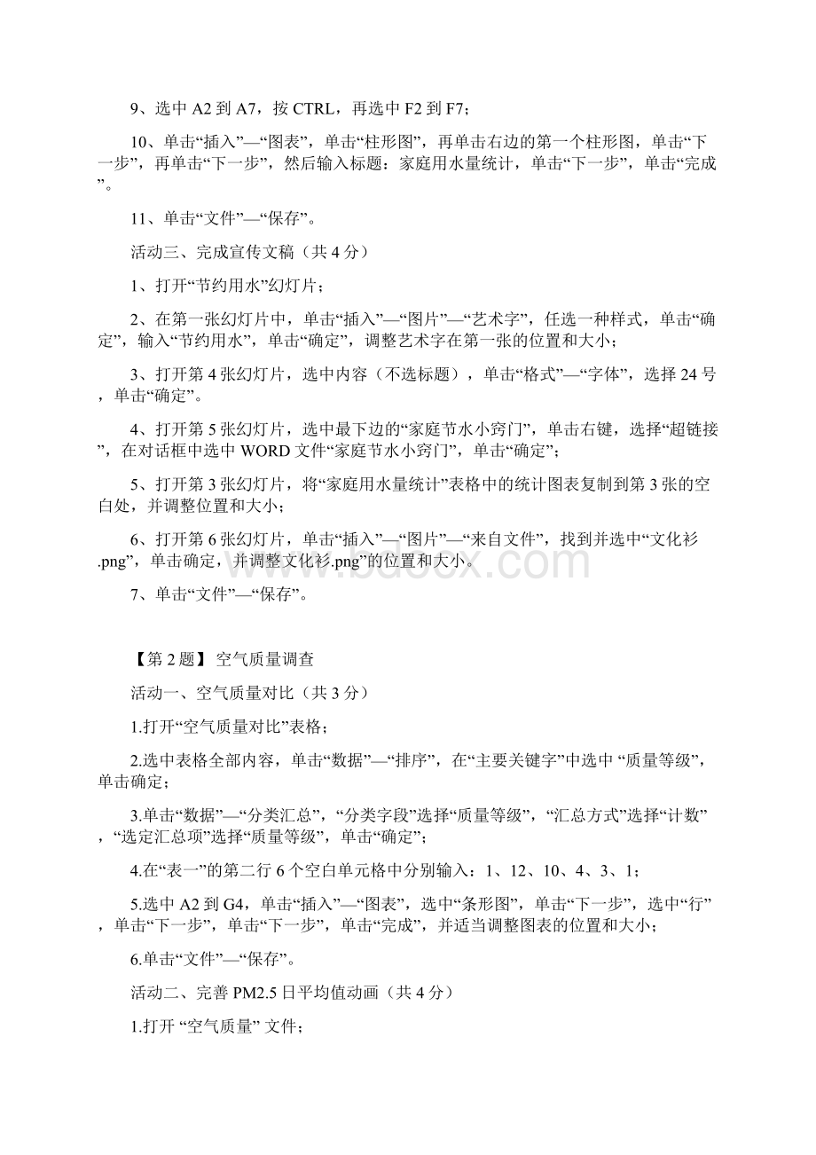 山西中考信息技术试题操作方法Word格式文档下载.docx_第2页