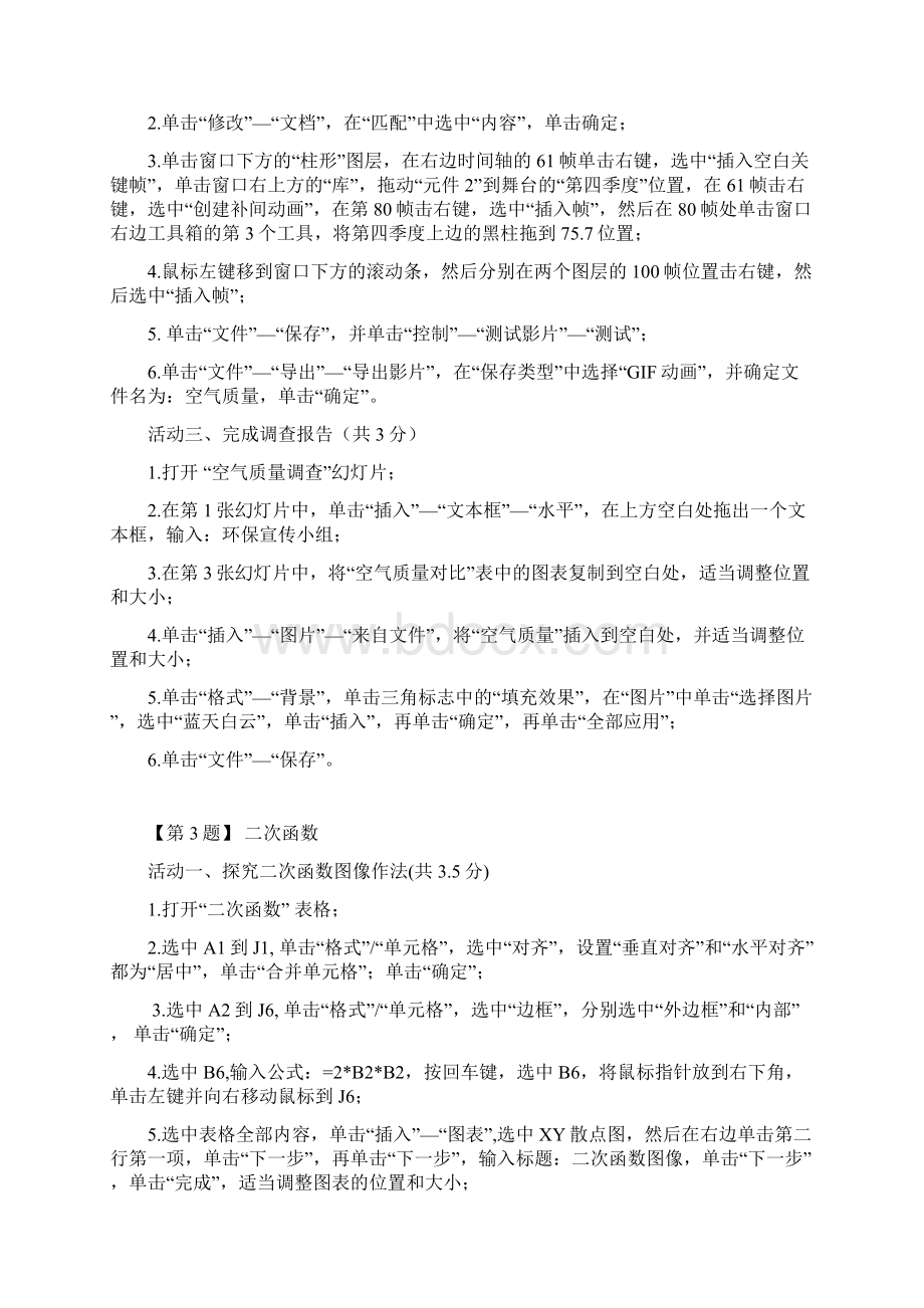 山西中考信息技术试题操作方法Word格式文档下载.docx_第3页