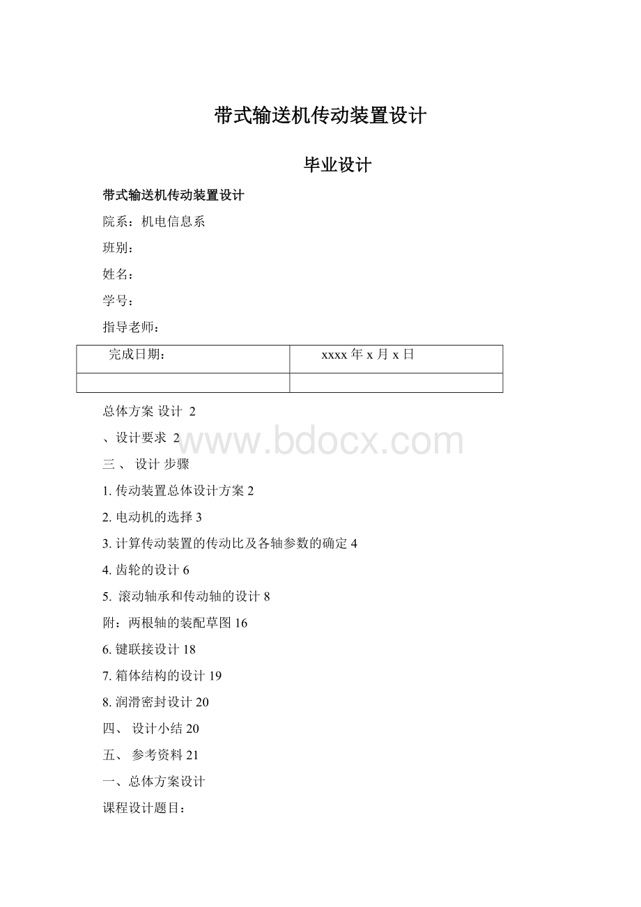 带式输送机传动装置设计.docx_第1页