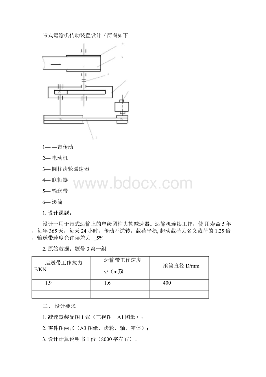 带式输送机传动装置设计.docx_第2页