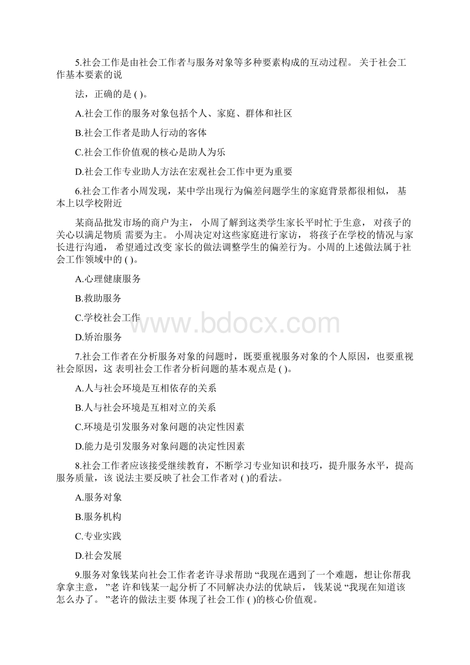 社会工作者考试真题社会工作综合能力初级文档格式.docx_第2页