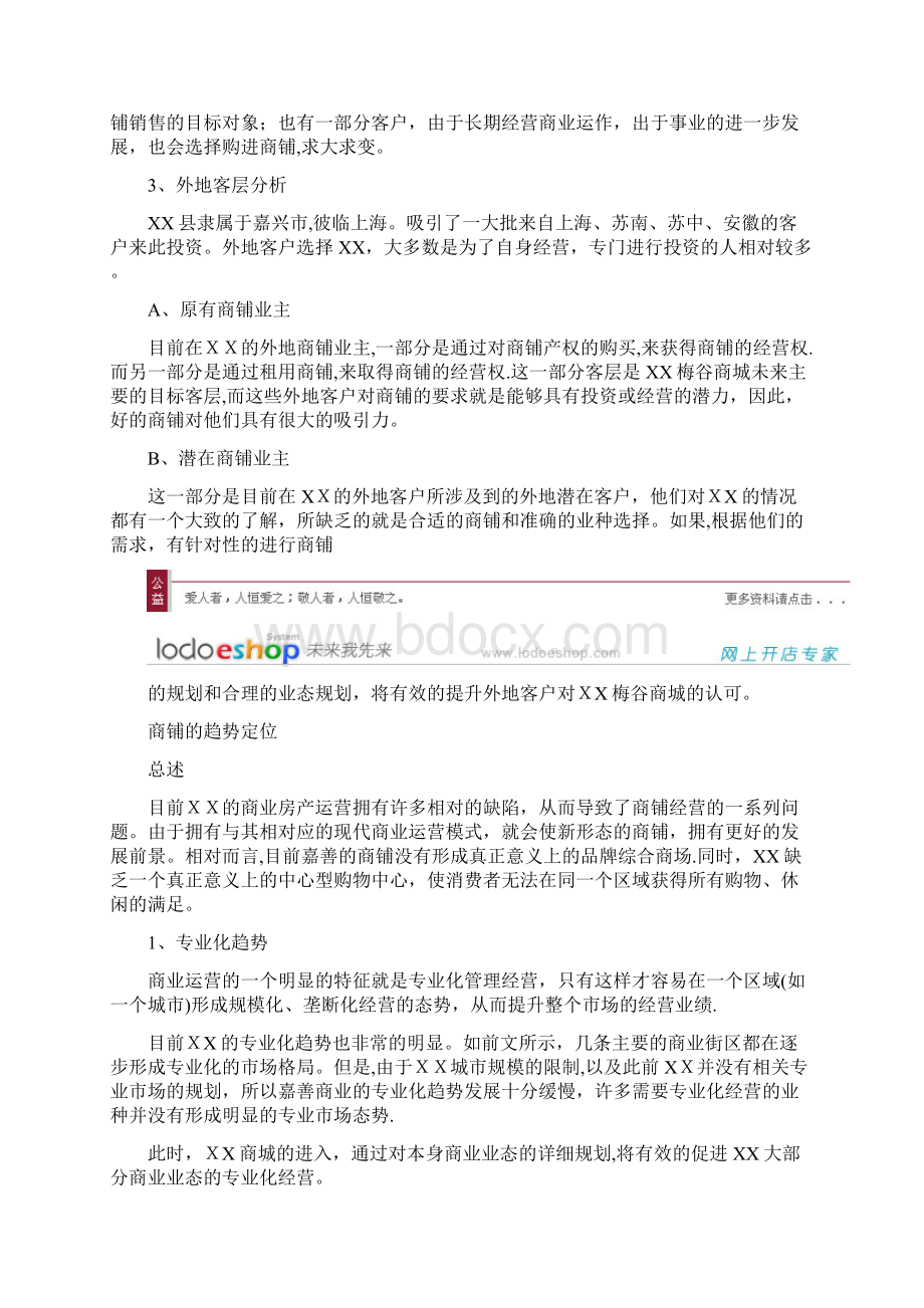 XX商城策划书.docx_第3页