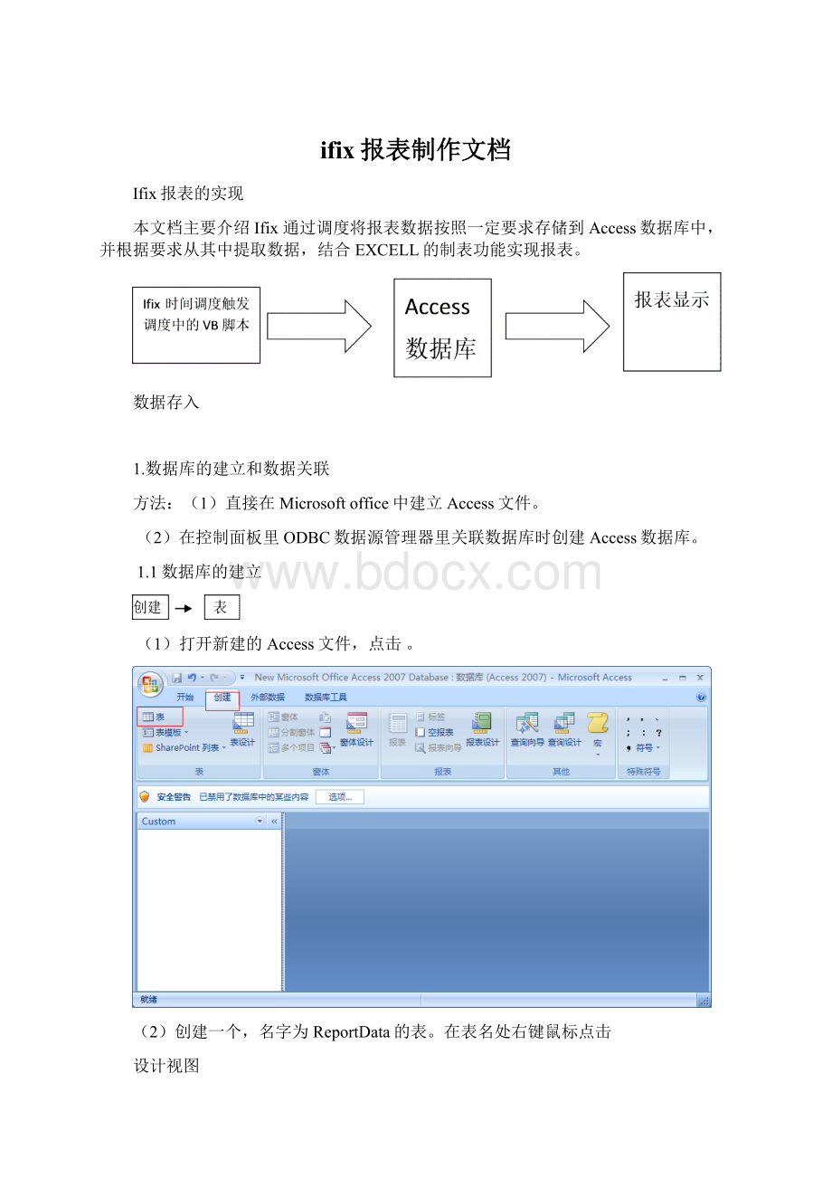 ifix报表制作文档Word格式文档下载.docx