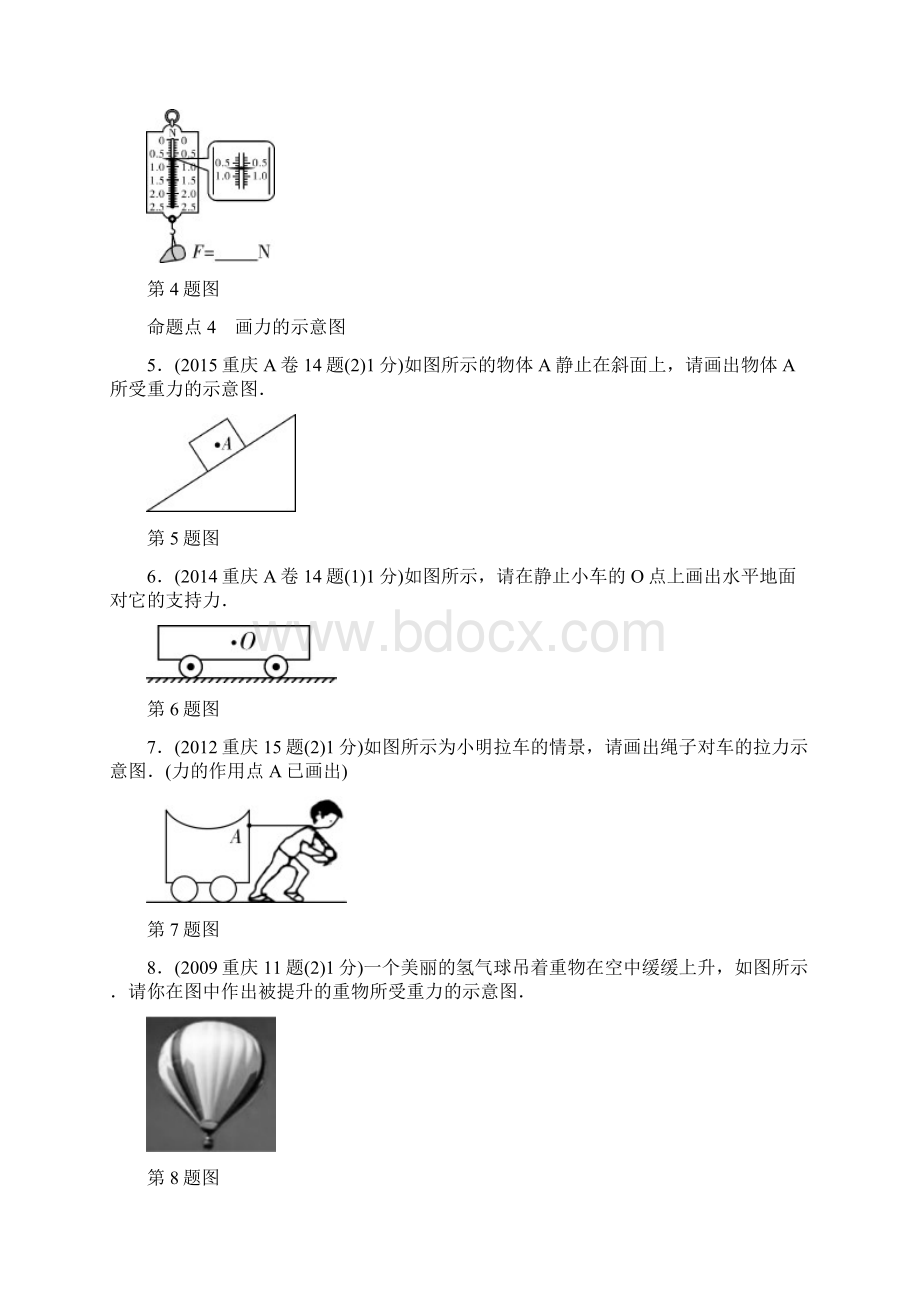 中考物理重庆市总复习第2讲力运动和力测试2v1Word文档下载推荐.docx_第2页