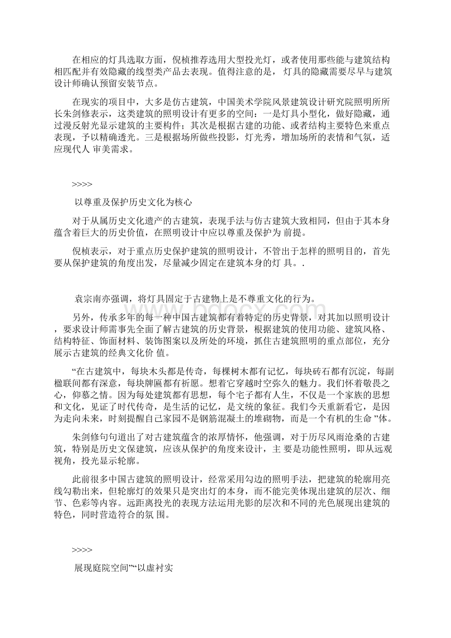 中国古建筑照明设计灯光表现手法Word文档格式.docx_第2页