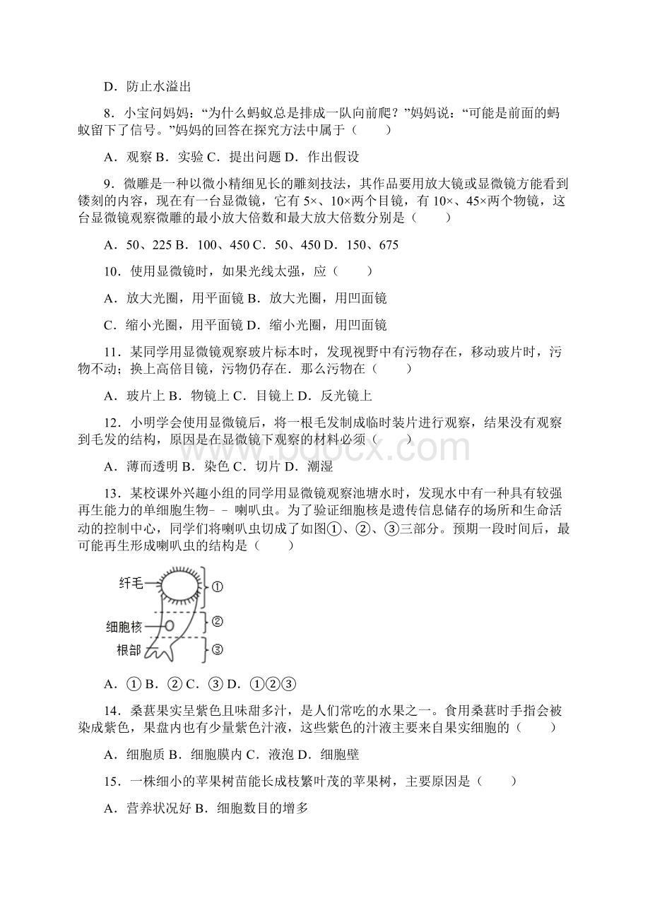 辽宁省沈阳市法库县学年七年级上学期期中考试生物试题 解析版.docx_第2页