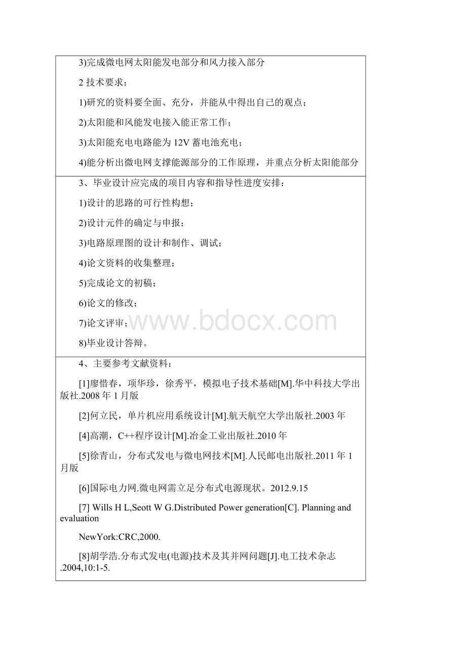 毕业设计微电网控制系统的研究之欧阳地创编.docx_第2页