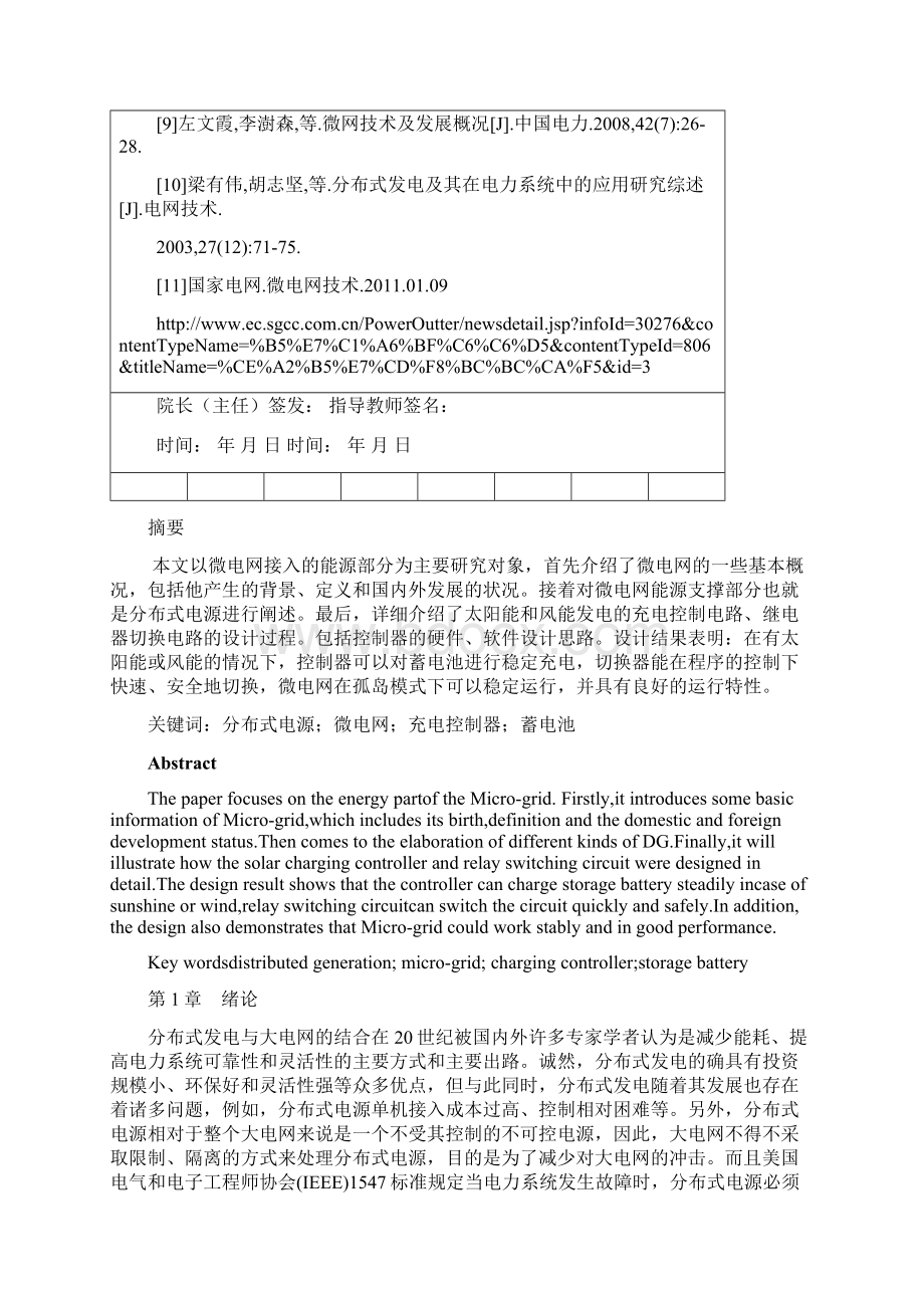 毕业设计微电网控制系统的研究之欧阳地创编Word文件下载.docx_第3页