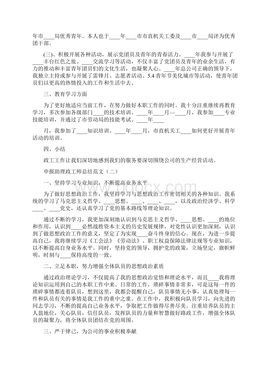 申报助理政工师总结范文3篇.docx_第2页