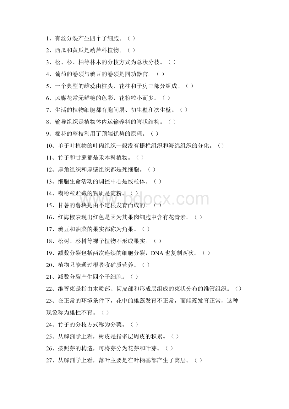 最新普通生物学考研试题库Word格式文档下载.docx_第2页