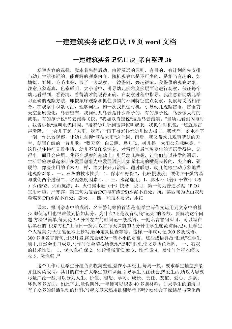 一建建筑实务记忆口诀19页word文档.docx