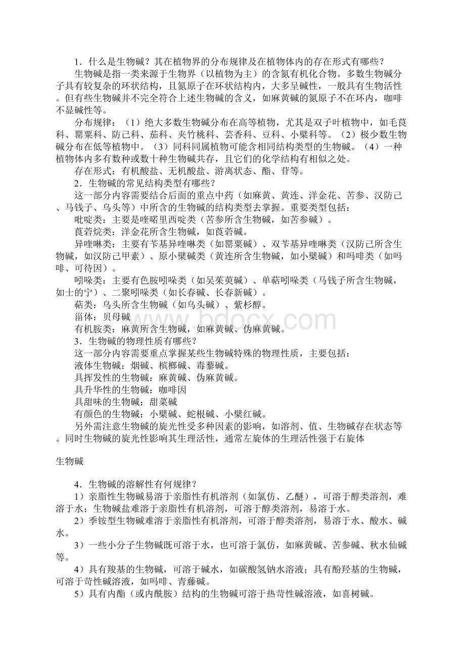 中药化学Word文档文档格式.docx_第3页