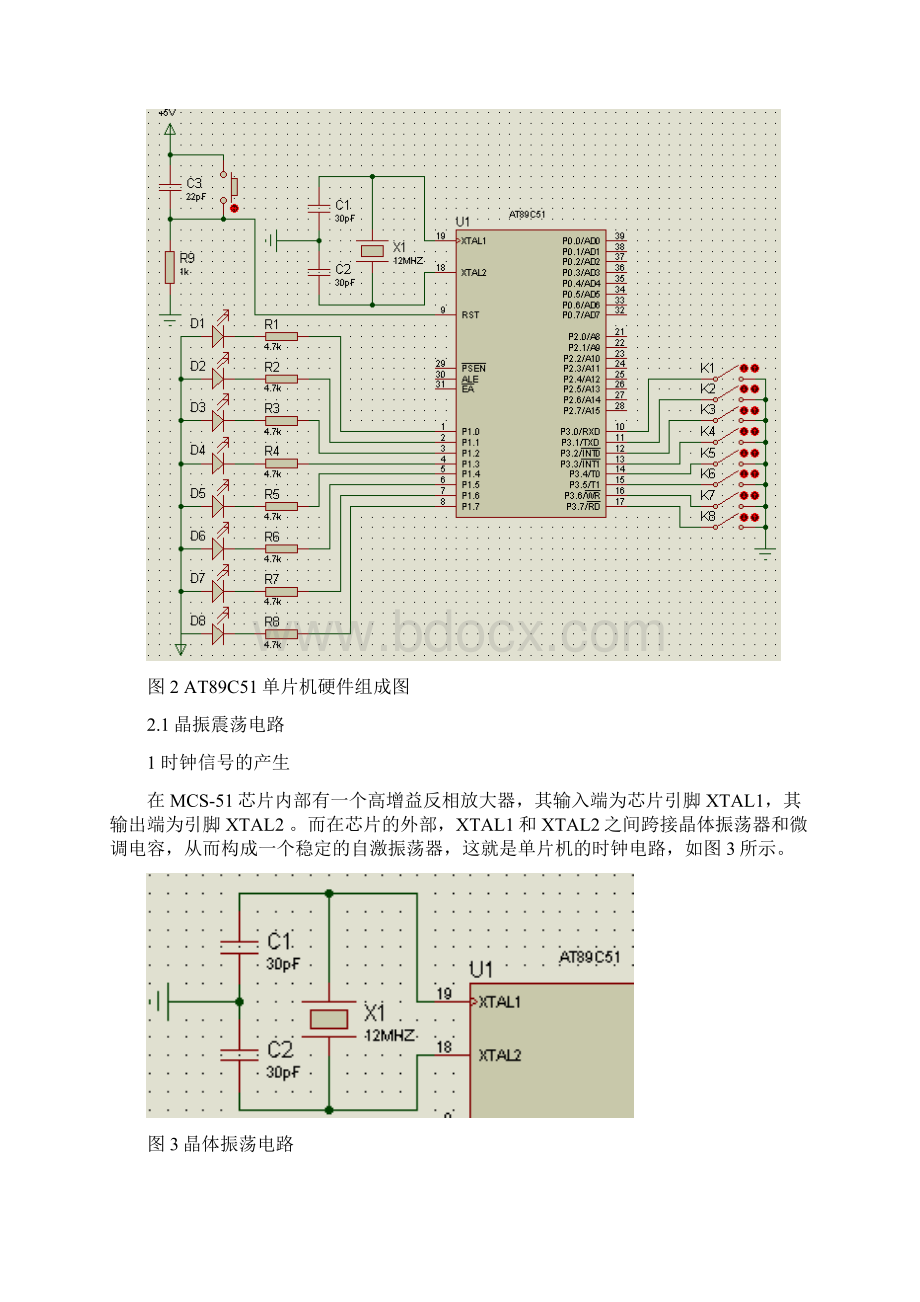 键盘控制流水灯Word下载.docx_第2页