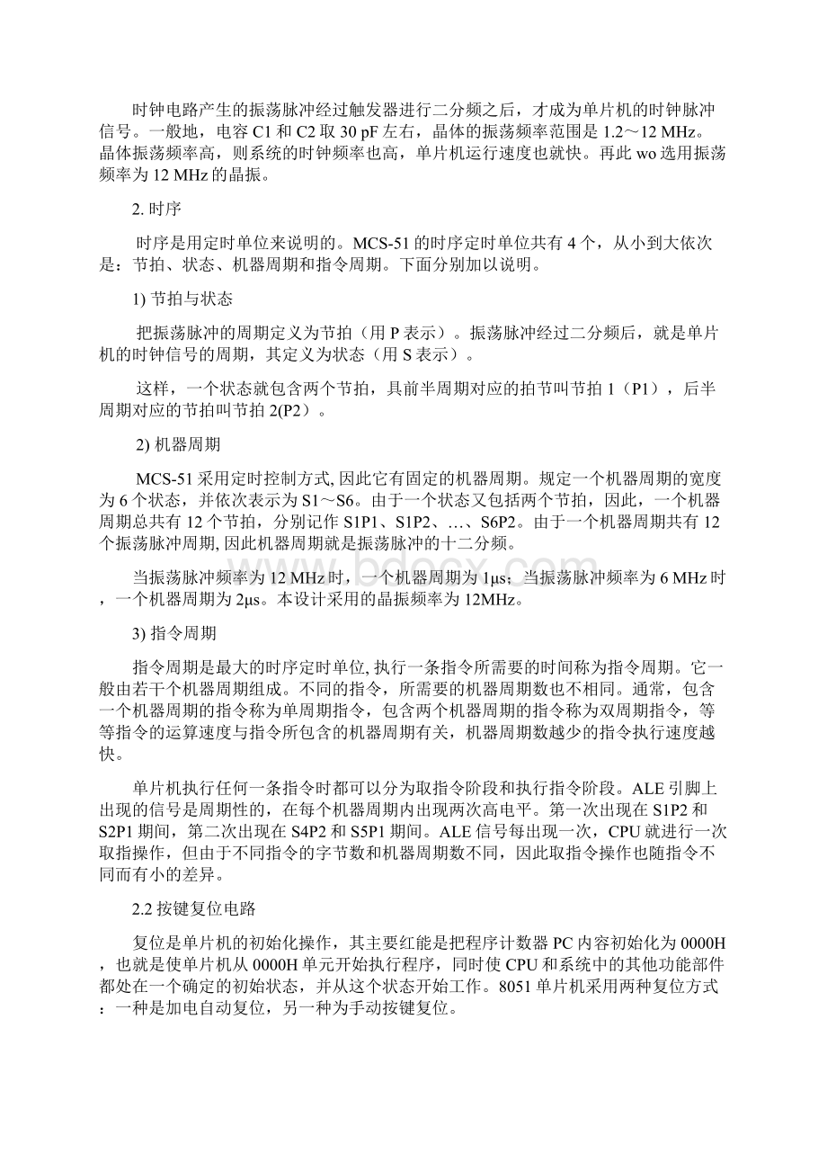 键盘控制流水灯Word下载.docx_第3页