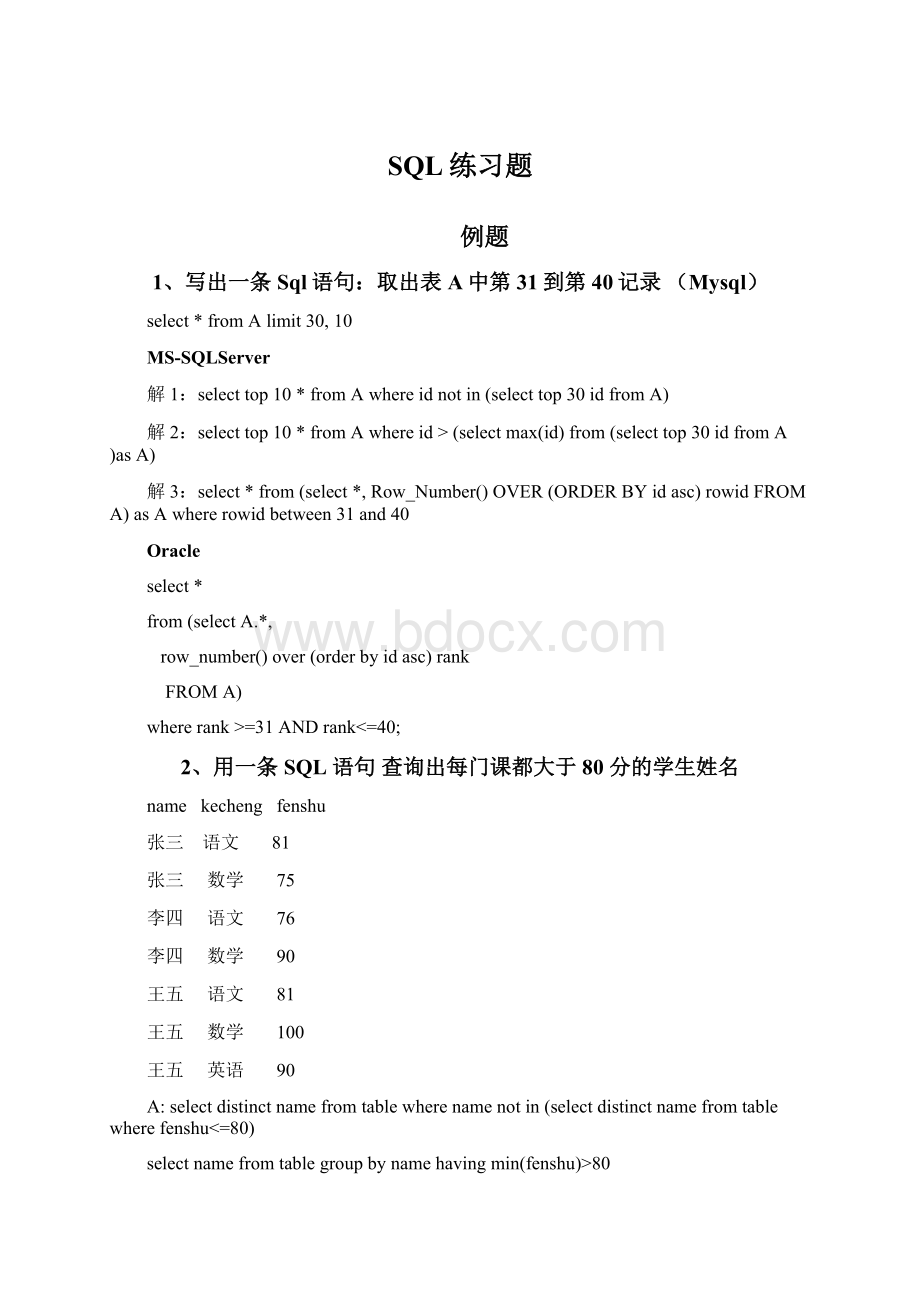 SQL练习题.docx_第1页