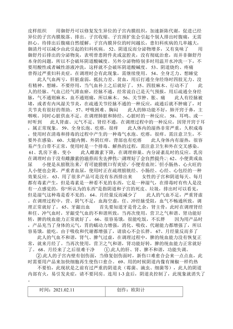 使用御舒丹过程中的好转反应之欧阳计创编Word格式文档下载.docx_第3页