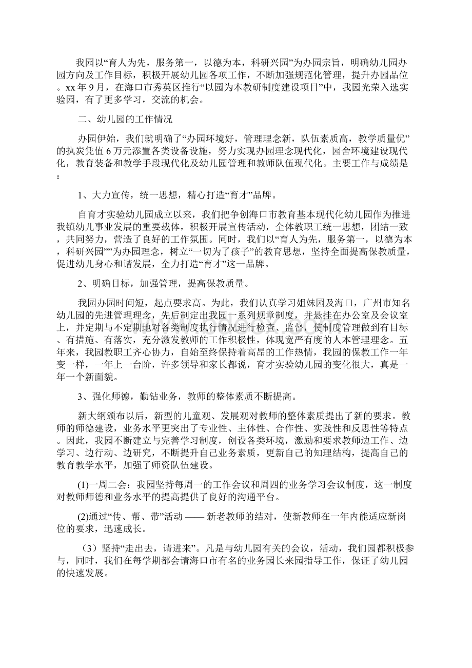 幼儿园目标管理总结与幼儿园督导自查报告汇编.docx_第3页