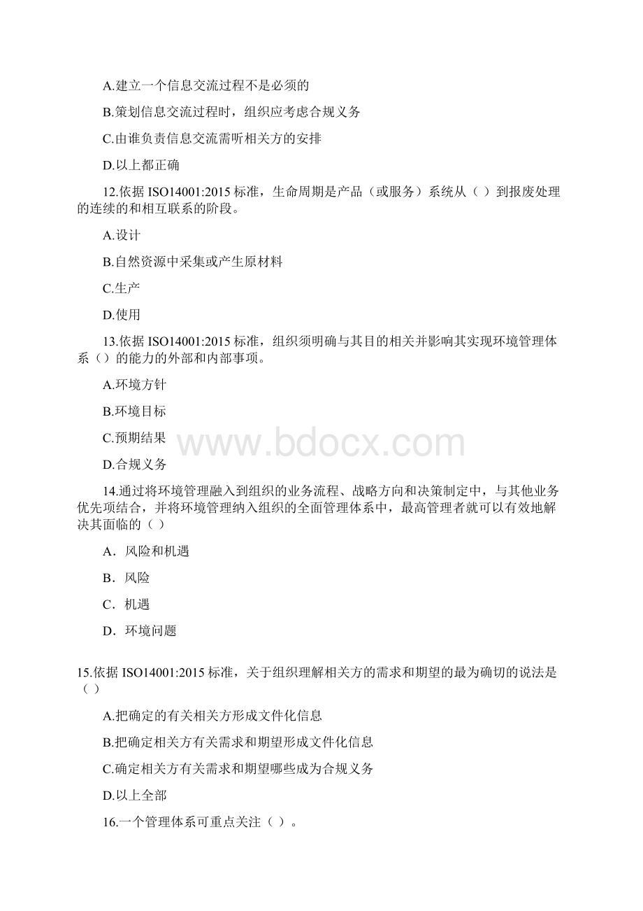 ISO14001内审员考试试题含答案分解.docx_第3页