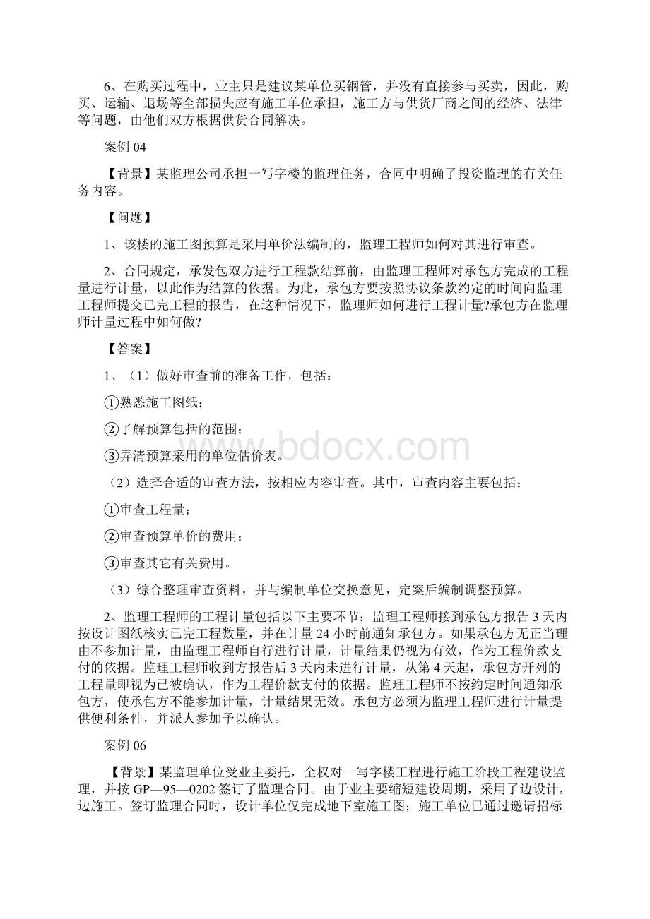 案例分析例题监理演示教学.docx_第2页