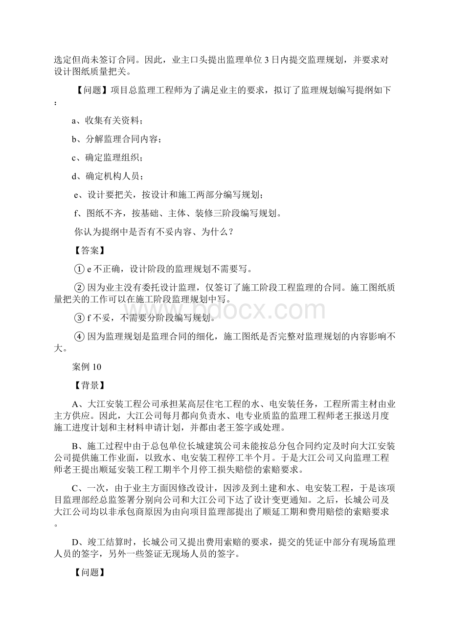 案例分析例题监理演示教学.docx_第3页