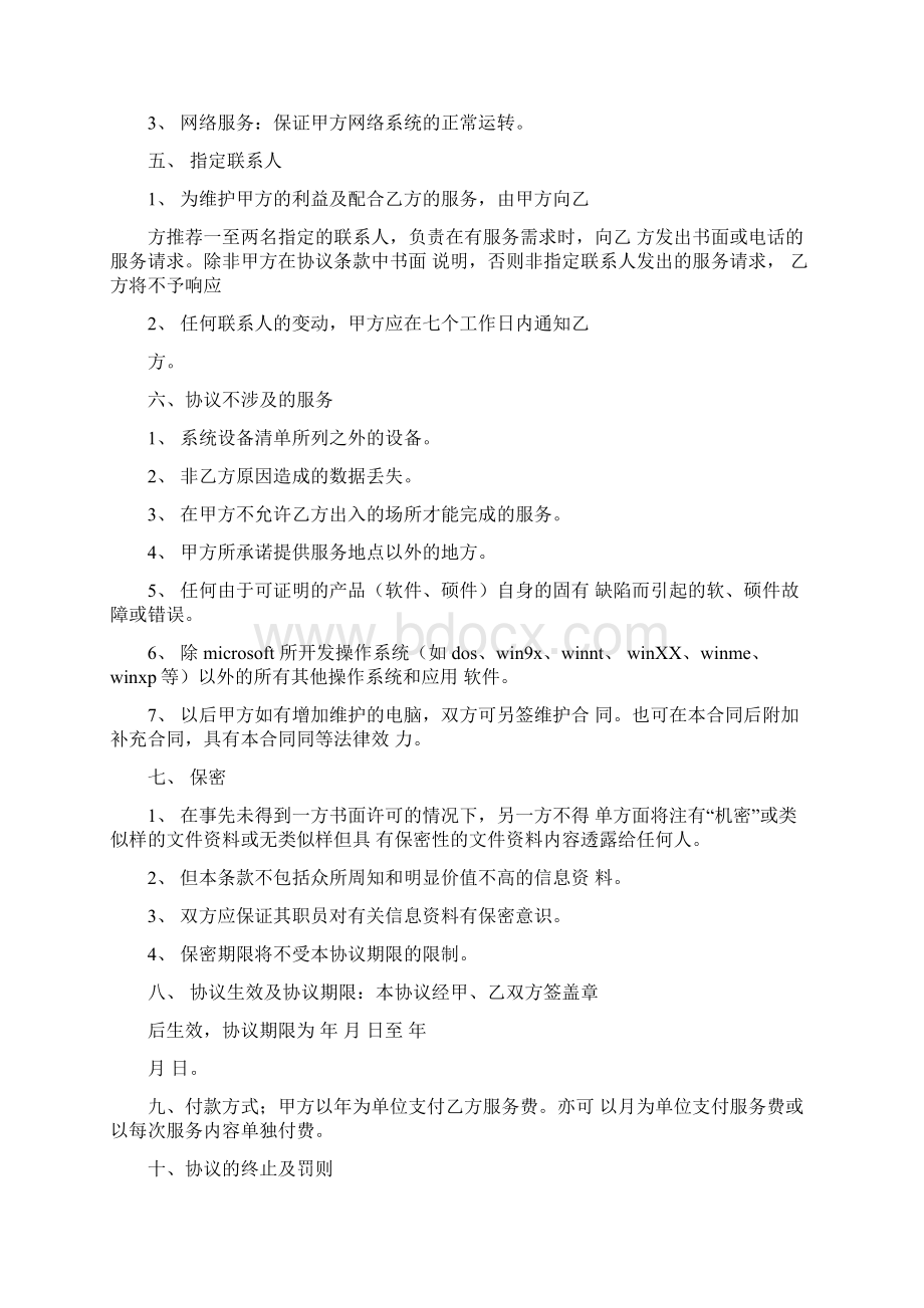 网络维护合同4篇Word文档格式.docx_第3页