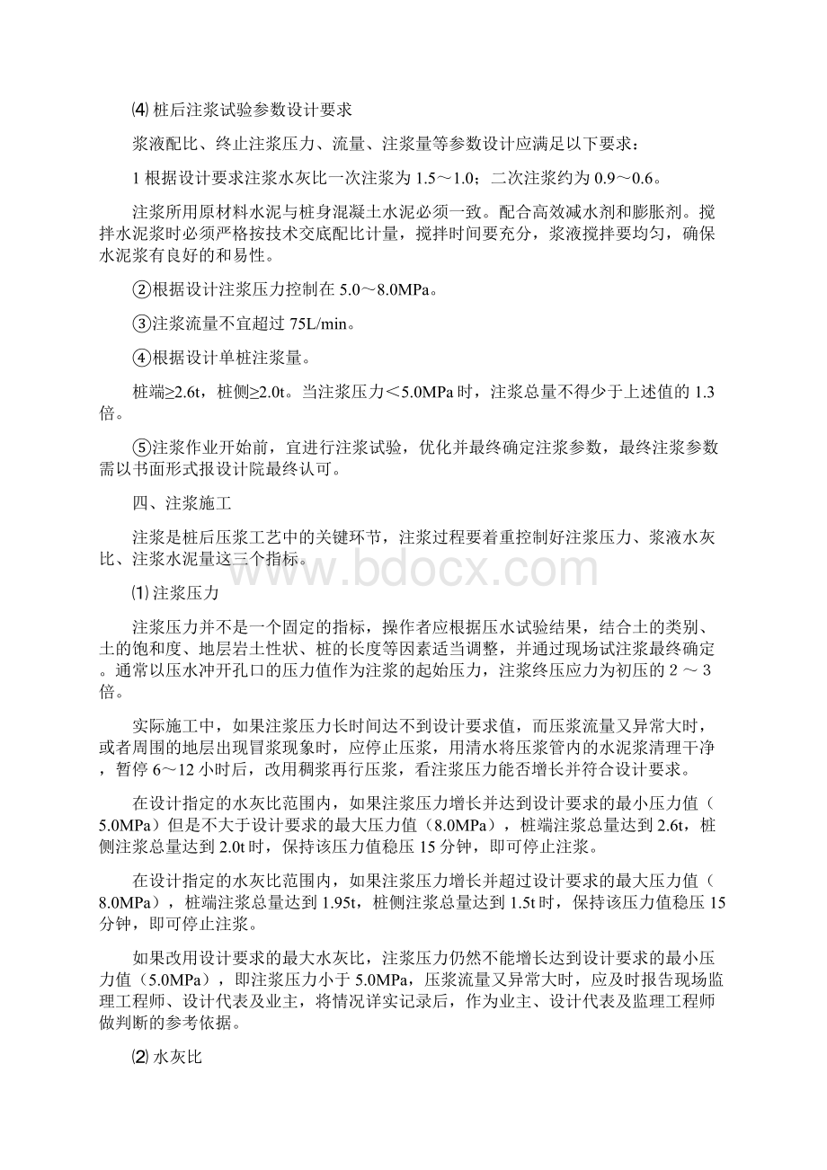 灌注桩桩后注浆浆施工与方案Word文档格式.docx_第3页