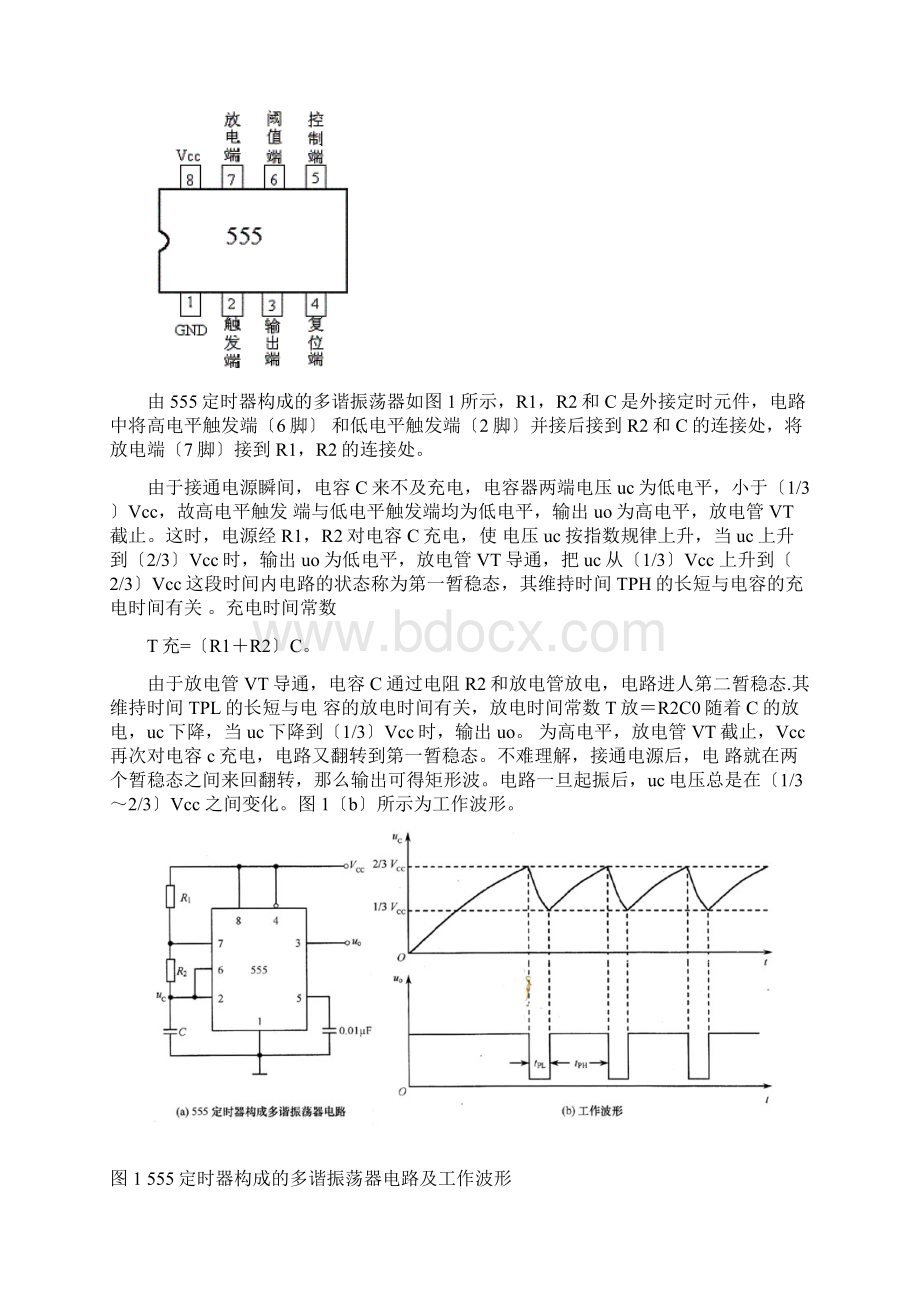 北京交通大学简易电子琴课程设计报告Word格式.docx_第2页