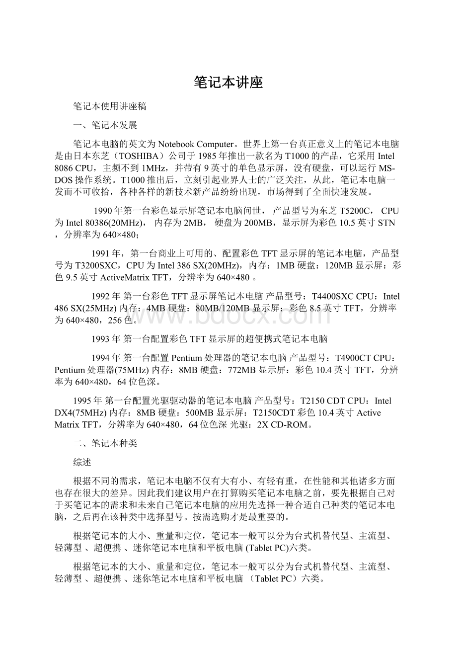 笔记本讲座Word文档下载推荐.docx