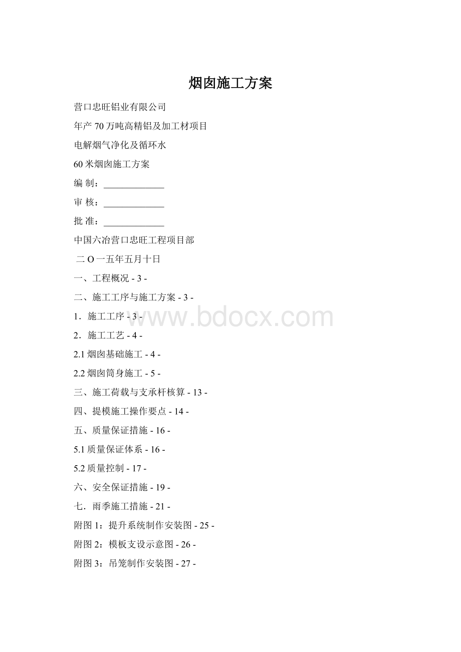 烟囱施工方案.docx