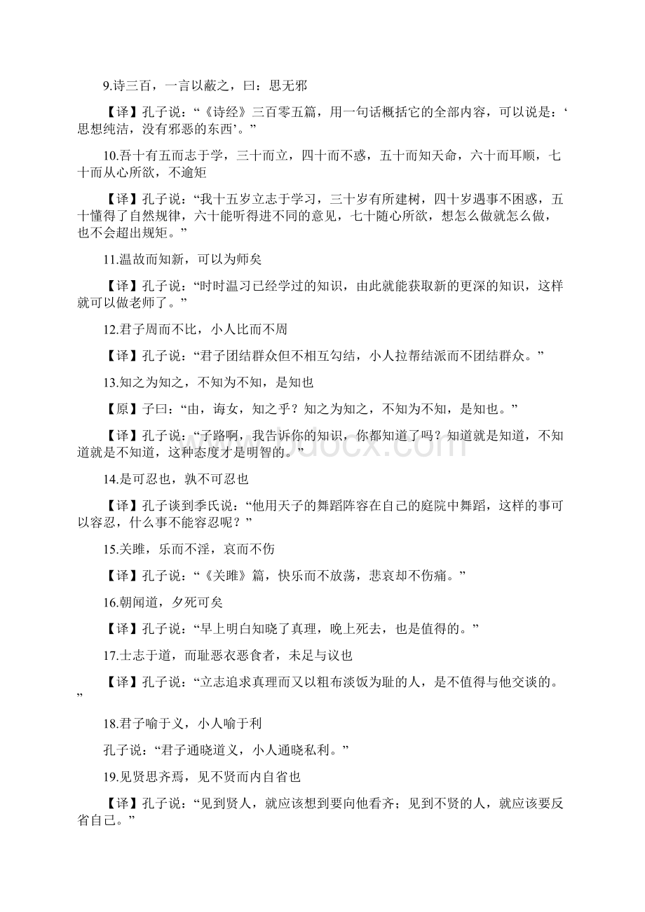 论语名句及解析.docx_第2页