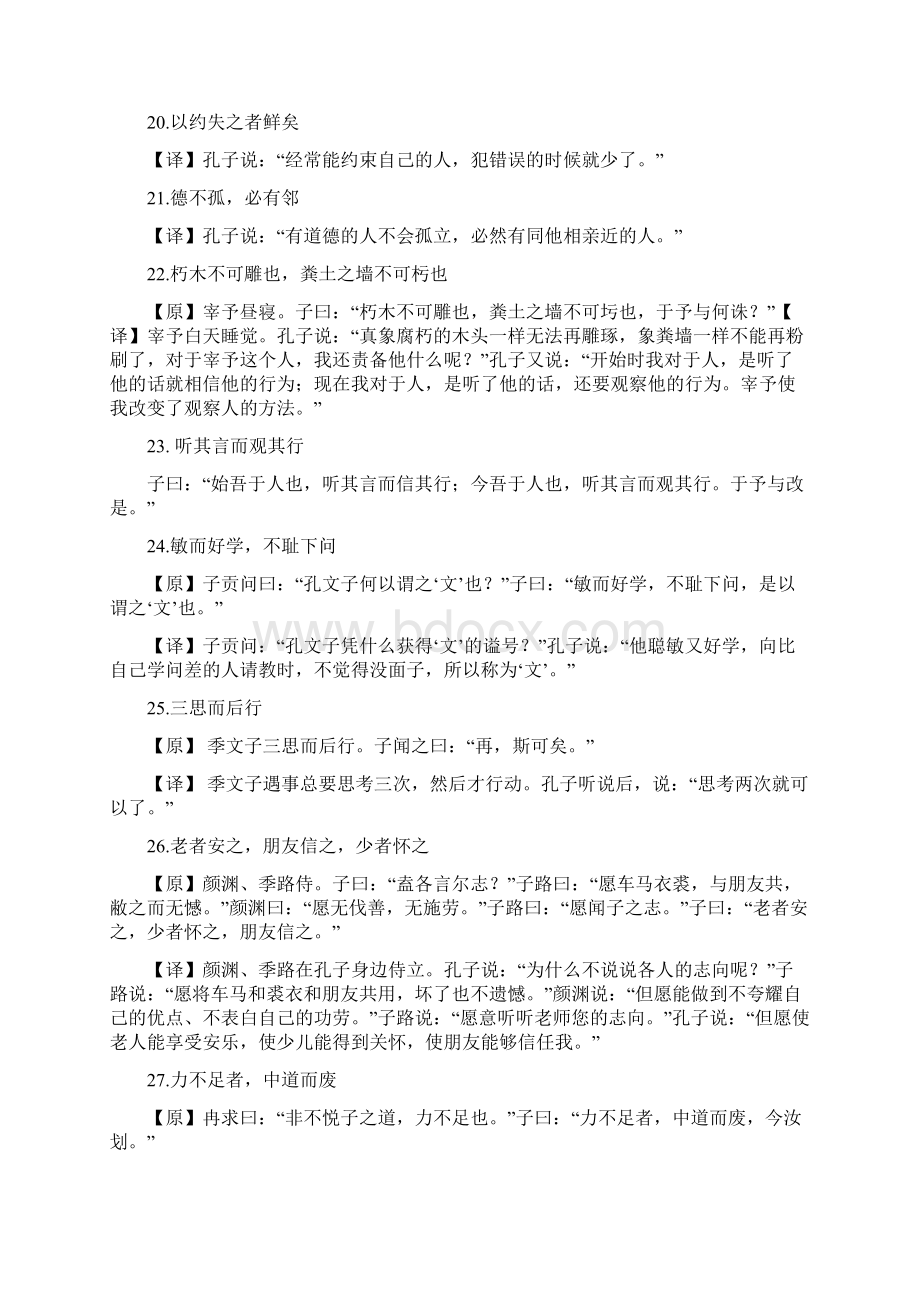 论语名句及解析文档格式.docx_第3页