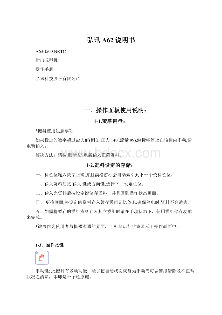 弘讯A62说明书Word文件下载.docx