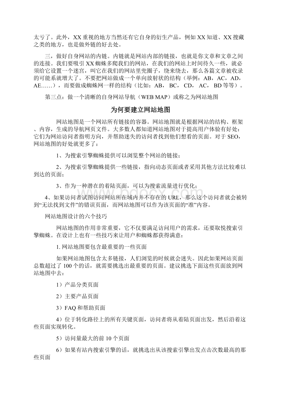 网站优化方案doc.docx_第3页